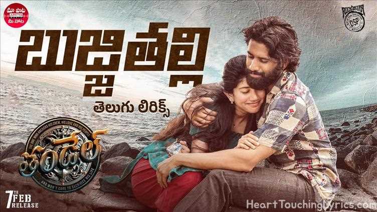 Bujji Thalli Song Lyrics - thandel
