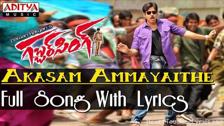 AKASAM AMMAYAITHE Song Lyrics - GABBARSINGH