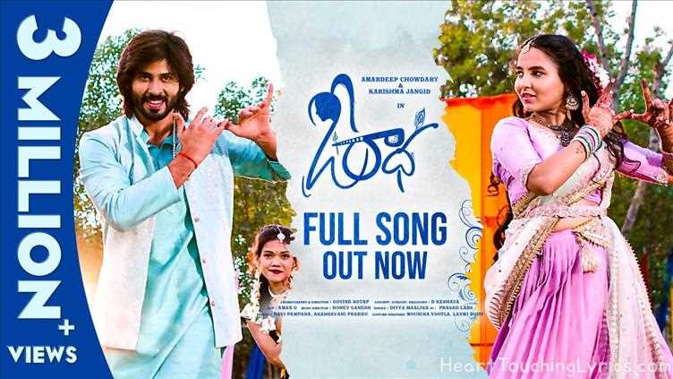 O Radha Song Lyrics - Folk song