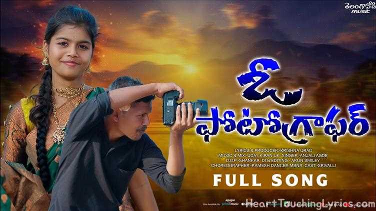 PHOTOGRAPHER THAMMUDA Song Lyrics - Folk Song