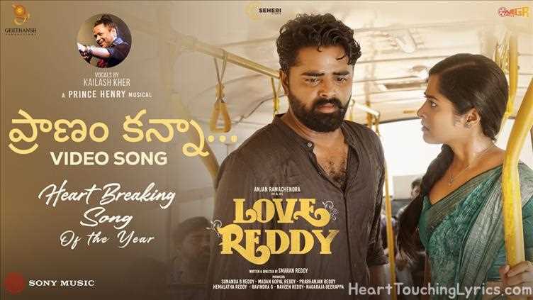 PRANAM KANNA Song Lyrics - LOVE REDDY