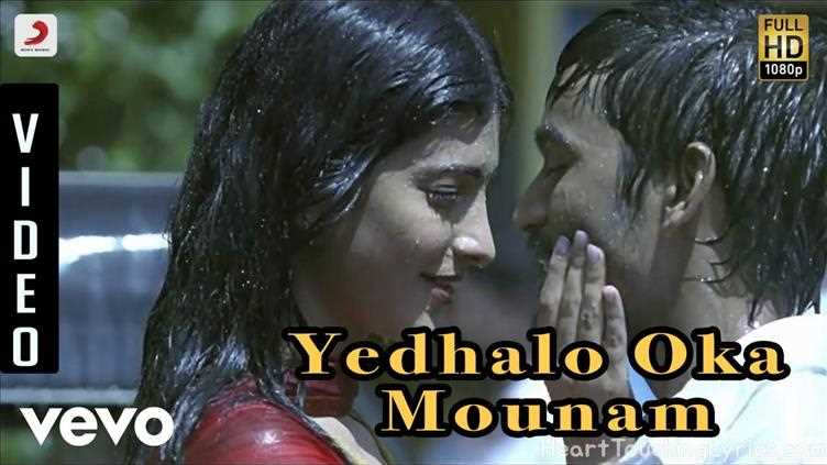 Yedhalo Oka Mounam Song Lyrics - Three