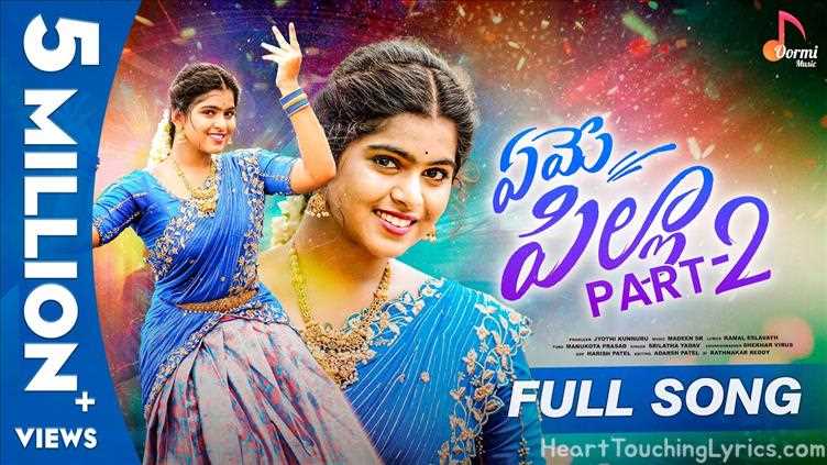 Yeme Pilla Part-2 Song Lyrics - Folk Songs 2024