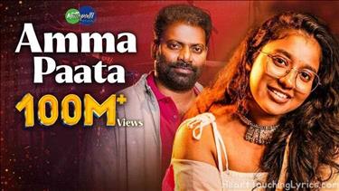 Ammapata Song Lyrics - Amma Paata 2024