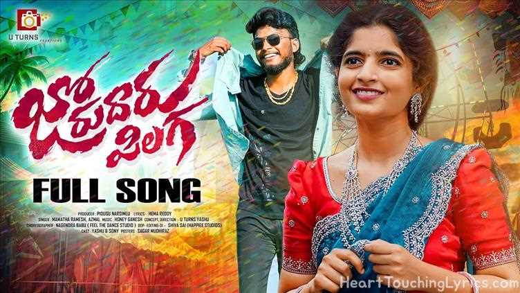 JHORUDHARU PILAGA Song Lyrics - FOLK SONG 7