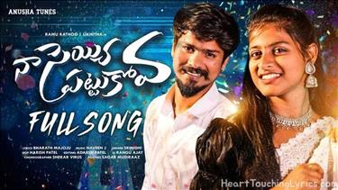 NAA SEYYI PATTUKOVA Song Lyrics - Folk song =  8