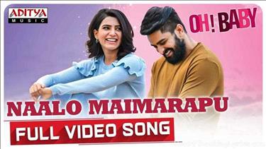 Naalo Maimarapu Song Lyrics - OH BABY
