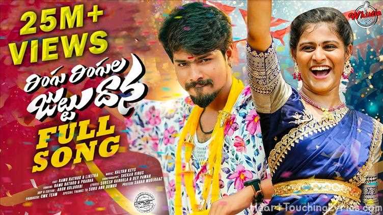 RINGU RINGULA JUTTU DHANA Song Lyrics - Folk song - 5