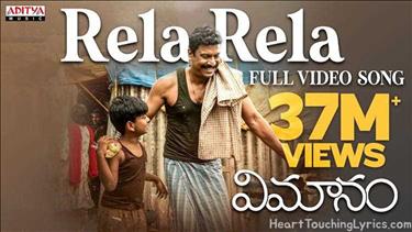 Rela Rela Song Lyrics - Vimanam