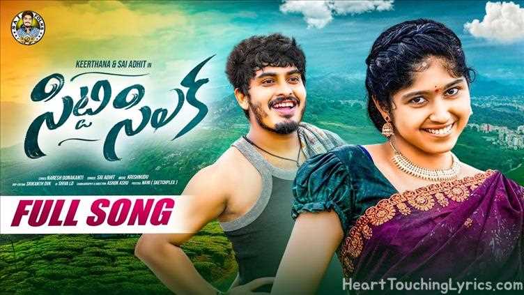 SITTI SILAKA Song Lyrics - FOLK SONG