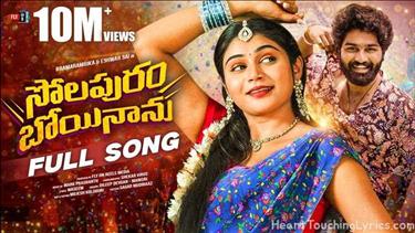 Solapuram Boyinanu Song Lyrics - Folk song = 7