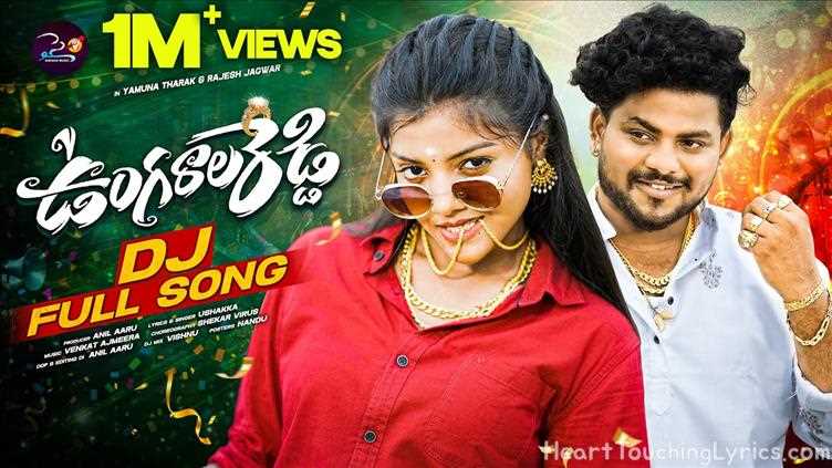 UNGARALA REDDY Song Lyrics - Folk song -6