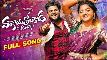 VANKAYA THOTAKADA O PILAGO Song Lyrics - FOLK SONG 7