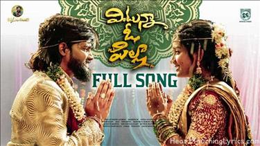 Vintunna O Pilla Song Lyrics - Folk song = 9
