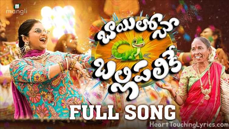 Mangli Bayilone Ballipalike Song Lyrics - Mangli Official