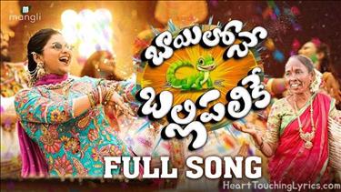 Mangli Bayilone Ballipalike Song Lyrics - Mangli Official