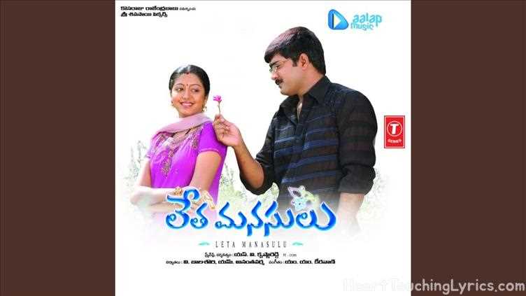 Aanati Mana Chelimi Song Lyrics - Letha Manasulu