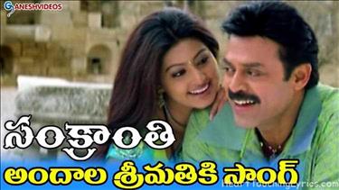 Andala Srimathiki Song Lyrics - Sankranti