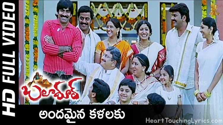 Andhamaina Kalala Song Lyrics - Baladoor