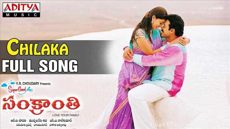 Chilaka Song Lyrics - Sankranti