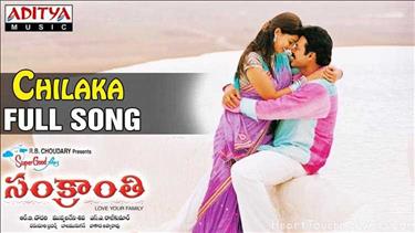 Chilaka Song Lyrics - Sankranti
