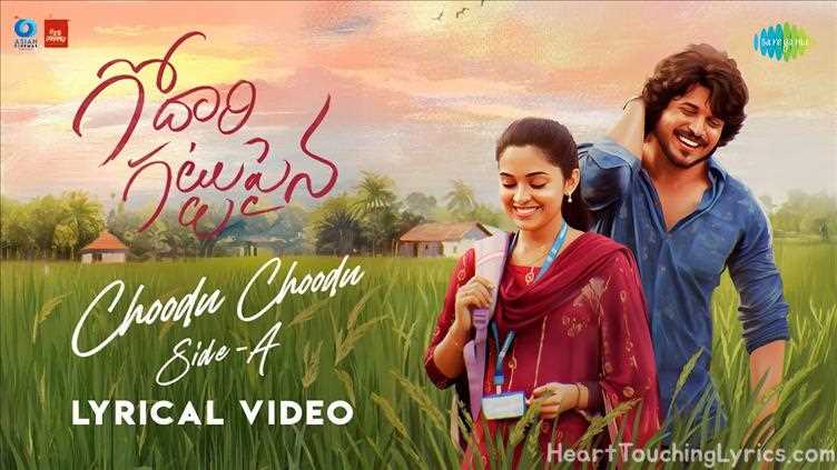 Choodu Choodu (Side A) Song Lyrics - Godari Gattupaina