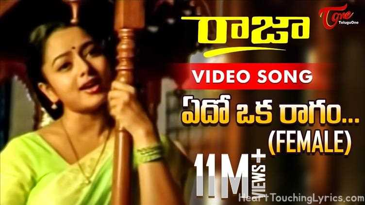 Edo Oka Ragam Song Lyrics - Raja