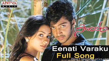Eenati Varaku Song Lyrics - Sontham