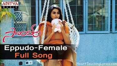 Eppudo Female Song Lyrics - Sontham