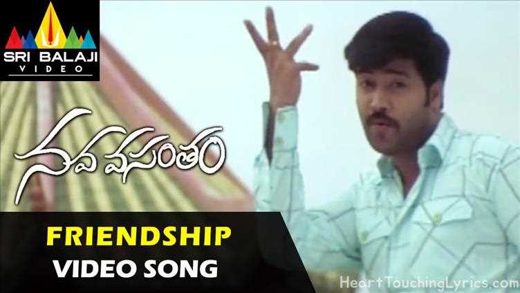 Friendship Song Lyrics - Nava Vasantham