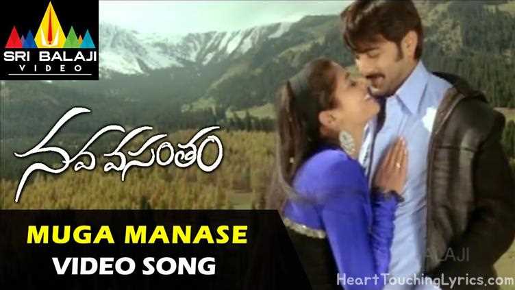 Muga Manase Song Lyrics - Nava Vasantham