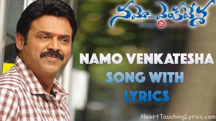 Namo Venkatesa Song Lyrics - Namo Venkatesa