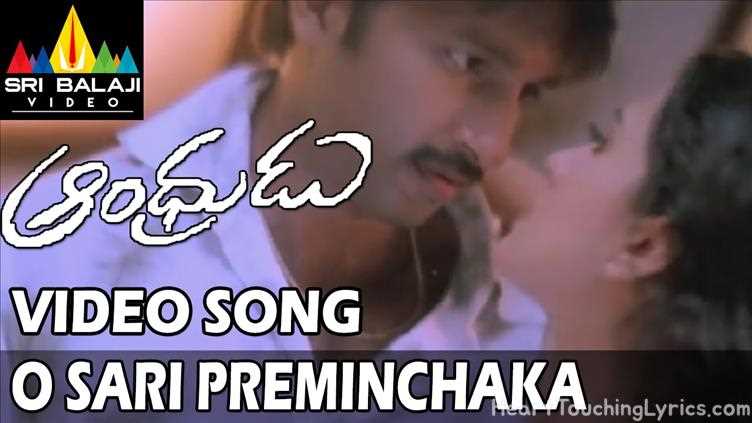 Osari Preminchaka Song Lyrics - Andhrudu
