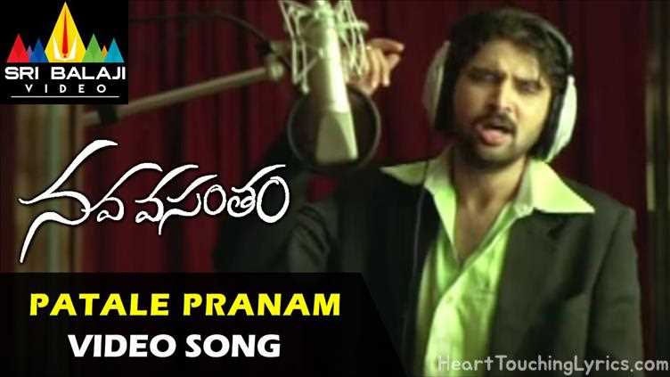 Patale Pranamani Song Lyrics - Nava Vasantham