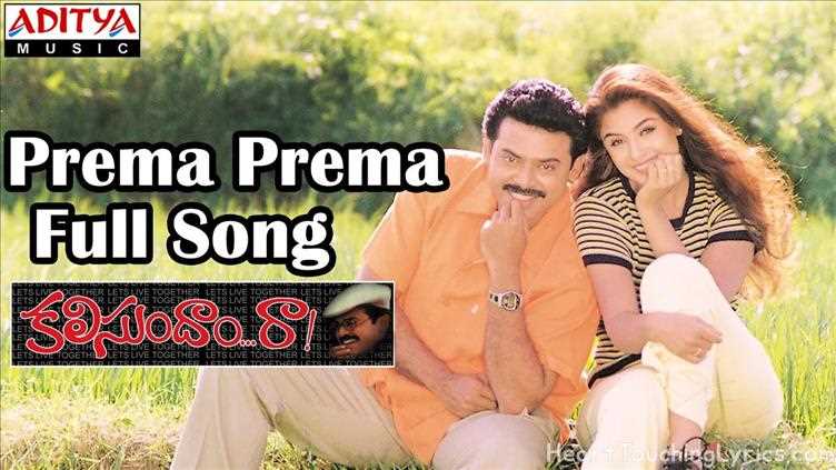Prema Prema Song Lyrics - Kalisundam Raa