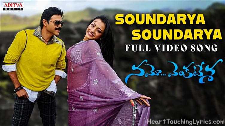 Soundarya Soundarya Song Lyrics - Namo Venkatesa