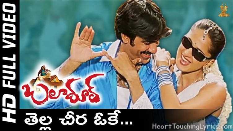 Thella Cheera Ok Song Lyrics - Baladoor