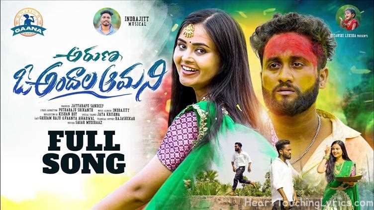 Aruna O Andhala Amani  Song Lyrics - Love Failure Songs
