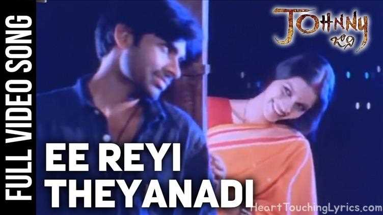 Ee reyi teeyanidi Song Lyrics - jhonny