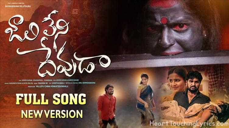 Jaalileni Devuda Song Lyrics - love failure song