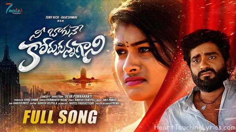 NEE BAGUNE KORUKUNNA GANI Song Lyrics - Love failure song