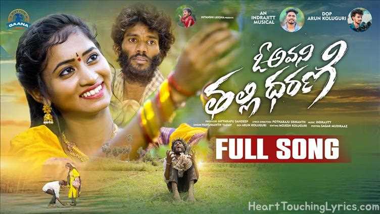 O AVANI THALLI DHARANI Song Lyrics - love failure song