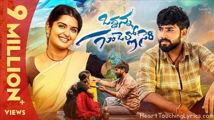 Oddanna Gundello Song Lyrics - Folk song - 5