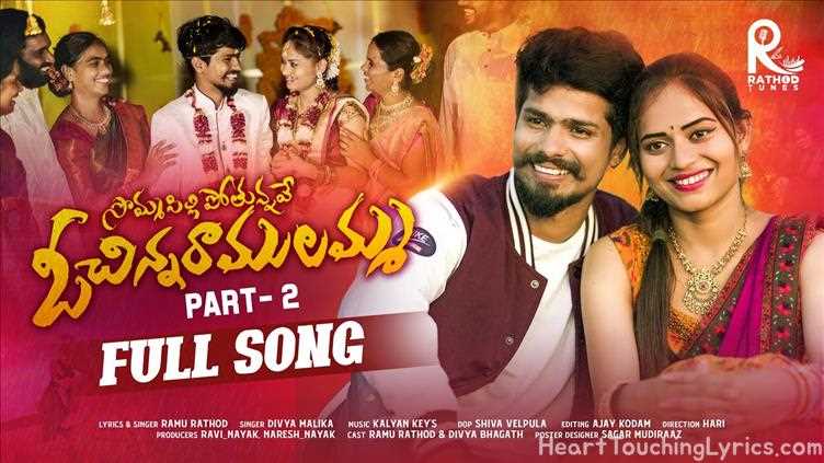 SOMMASILLI POTHUNNAVE PART 2 Song Lyrics - Folk Song