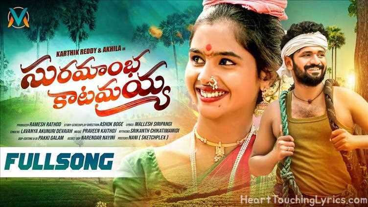 SURAMAMBA KATAMAYYA  Song Lyrics - NEW FOLK SONG 2025