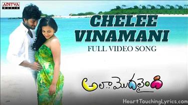 Chelee Vinamani  Song Lyrics - Ala Modalaindi