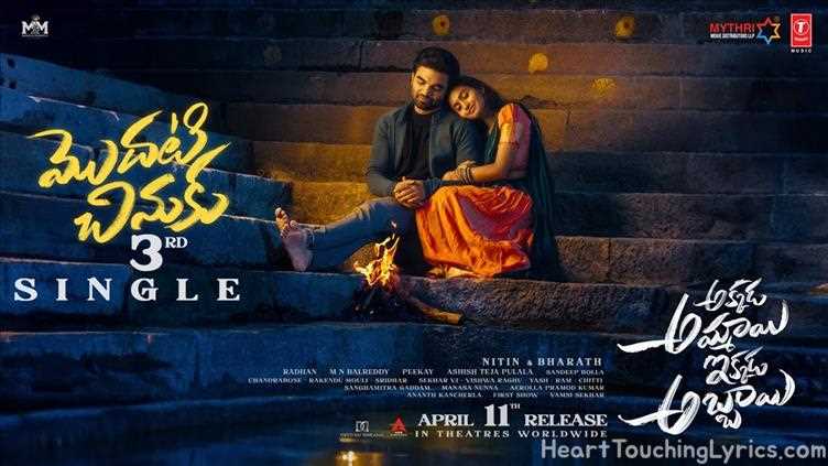  Modhati Chinuku Song Lyrics - Akkada Ammayi Ikkada Abbayi