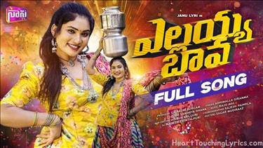 ELLAYYA BAVA ESO Song Lyrics - FOLK SONG