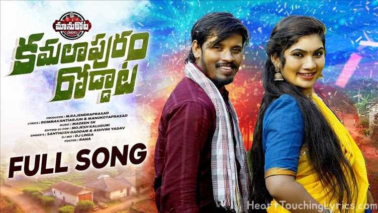 KAMALA PURAM RODDATA Song Lyrics - FOLK SONG