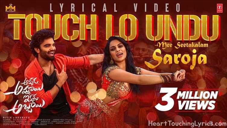 Touch Lo Undu Song Lyrics - Akkada Ammayi Ikkada Abbayi